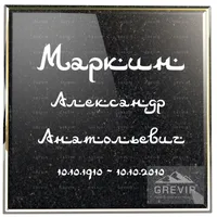 Современный рукописный стиль для гравировки имен